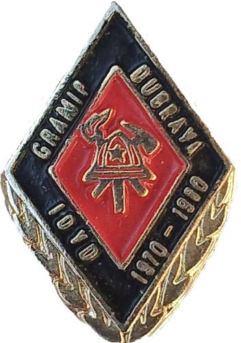 IDVD GRAMIP DUBRAVA 1970 1980 crno crvena