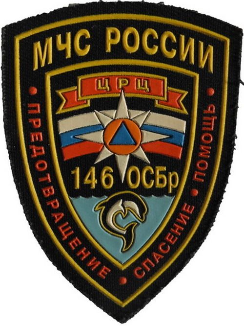 146. SAMOSTALNA SPASILAČKA BRIGADA MČS RUSIJE