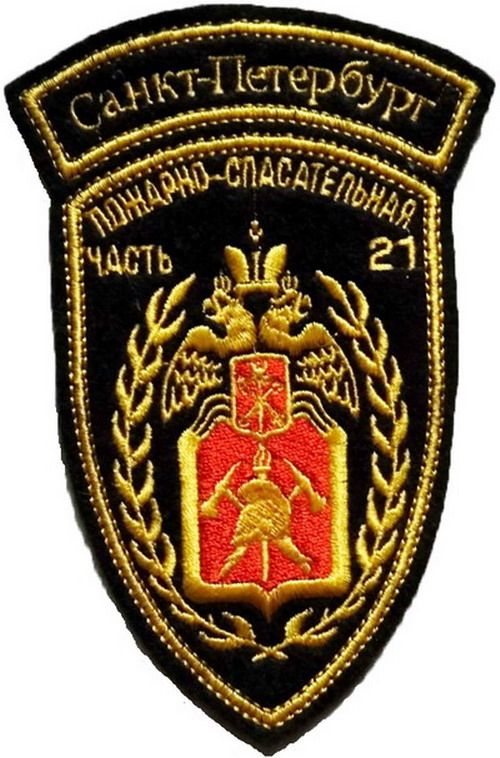 21. VATROGASNA SPASILAČKA JEDINICA SANKT PETERBURG